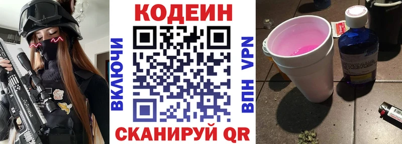 Codein напиток Lean (лин)  Раменское 